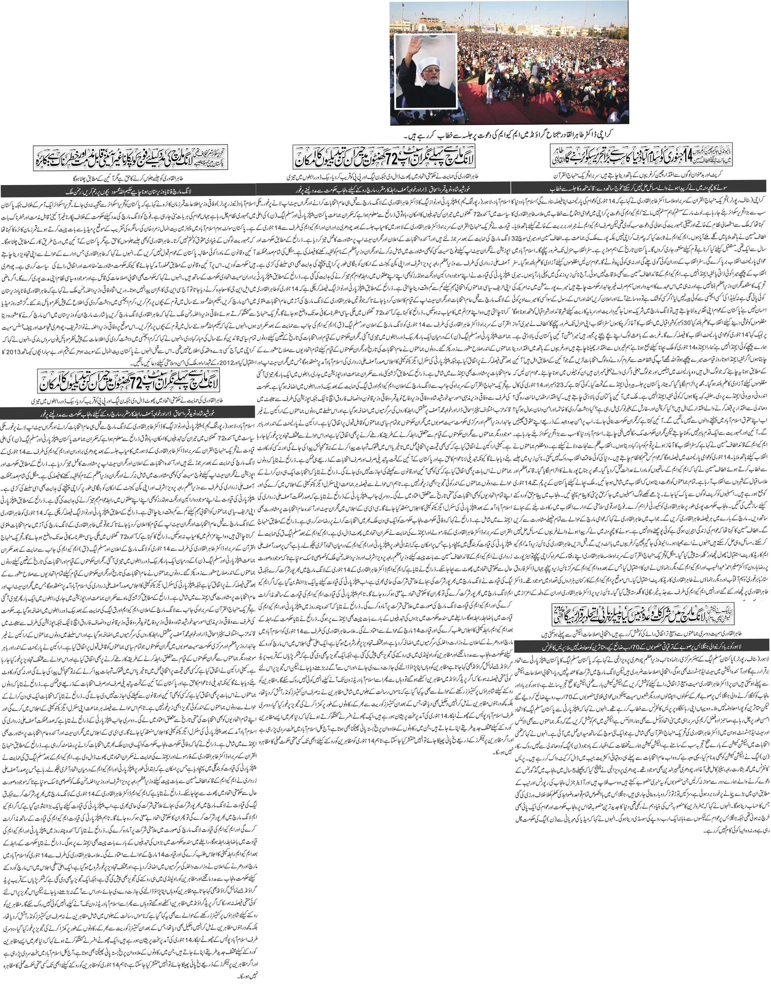 Pakistan Awami Tehreek Print Media CoverageDaily Khabrain Front Page